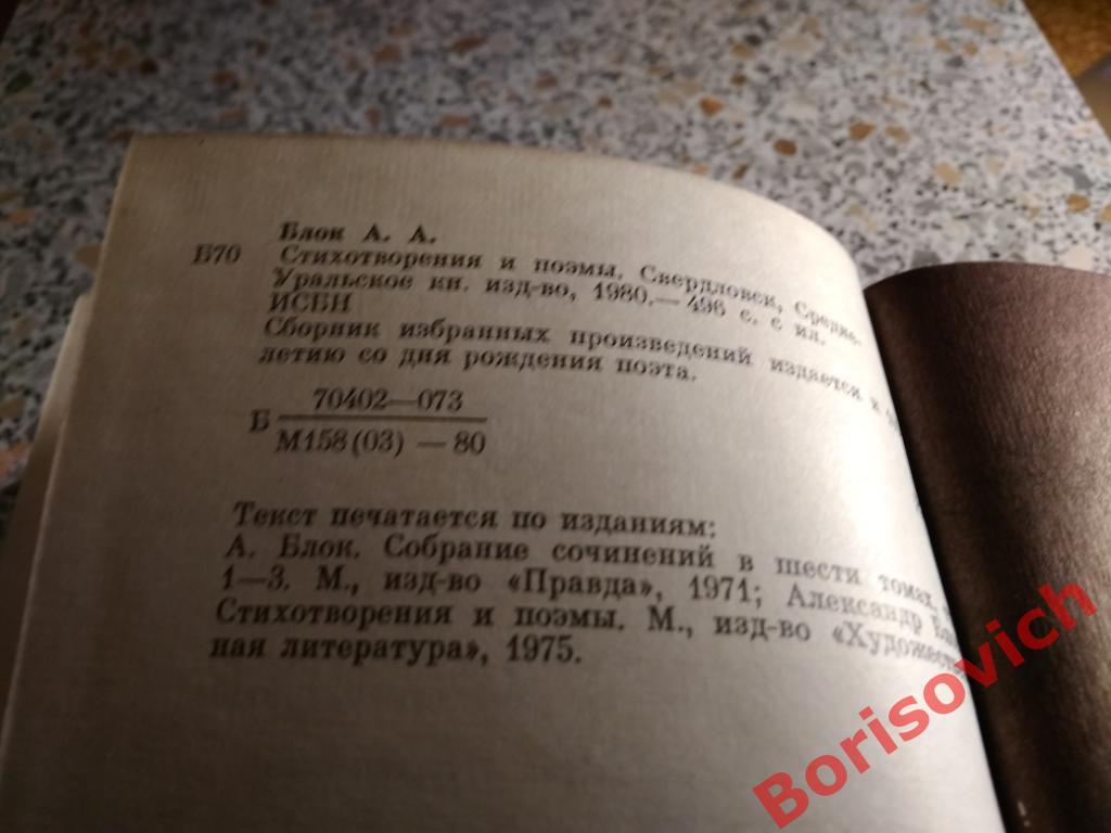 Александр Блок Свердловск 1980 г 496 страниц с иллюстрациями Тираж 10 000 экз 3