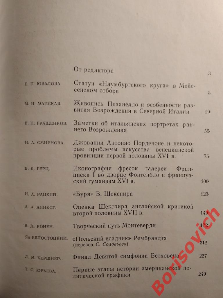 Классическое искусство запада Наука 1973 г 250 страниц ТИРАЖ 10 000 экземпляров 2
