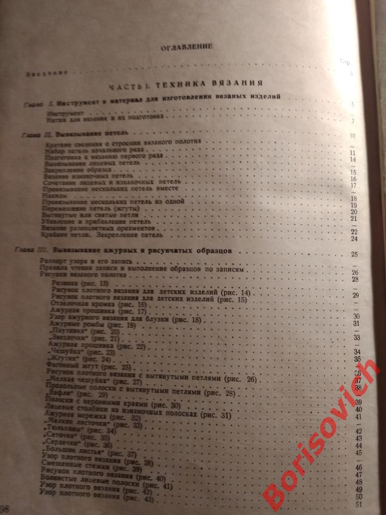 Вязание на спицах ГИЗЛЕГПРОМ 1957 г 200 страниц с иллюстрациями 4