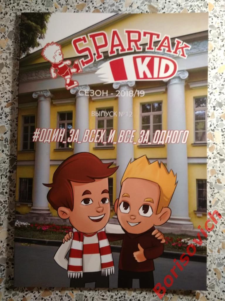 Комикс Spartak Kid N12 Сезон 2018/19 Один за всех и все за одного
