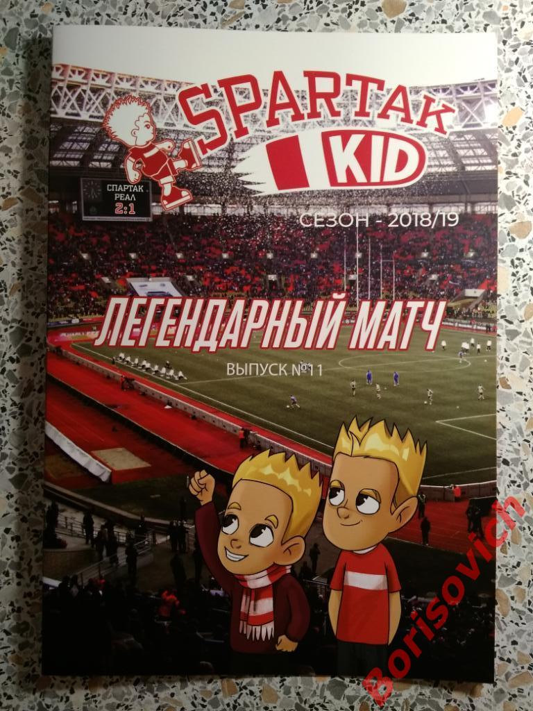 Комикс Спартак Spartak Kid N11 Сезон 2018/19 Легендарный матч