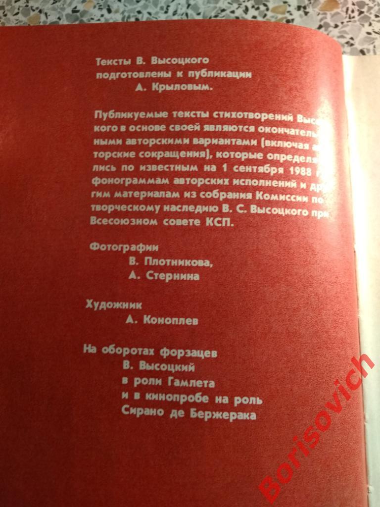 Четыре вечера с Владимиром Высоцким Москва 1989 г 270 страниц с иллюстрациями 1