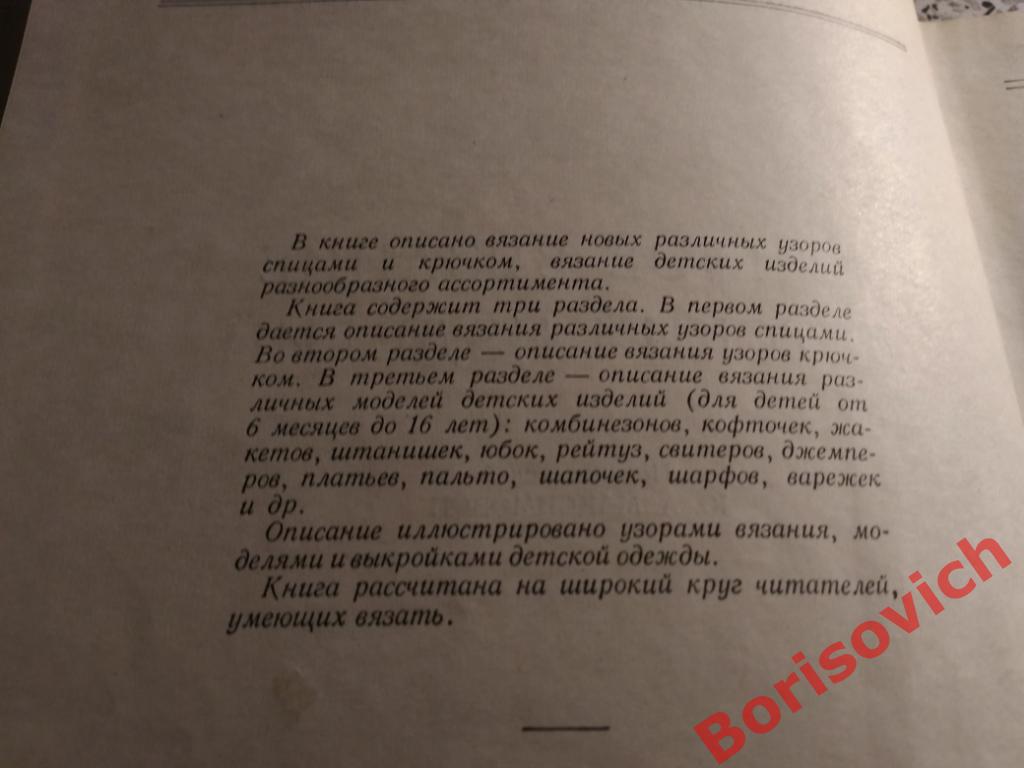 Ручное вязание детских изделий Москва 1960 г 312 страниц 1