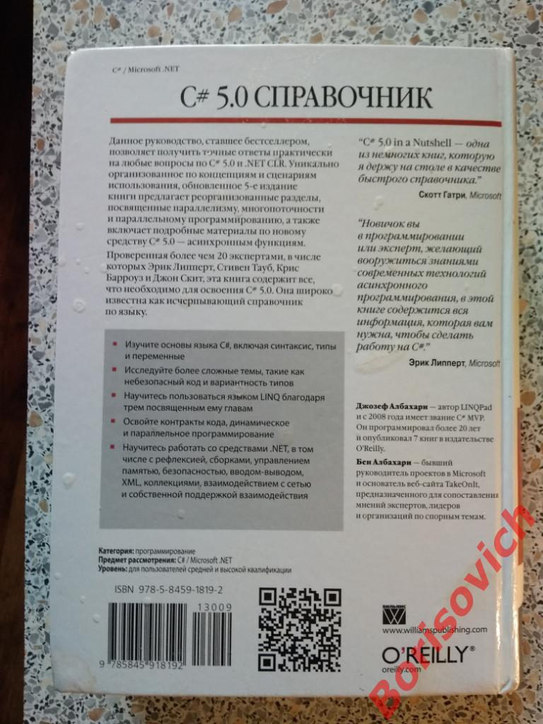 Джозеф Албахари С#5.0 Справочник ПОЛНОЕ ОПИСАНИЕ ЯЗЫКА 2013 г 1008 стр с илл. 3