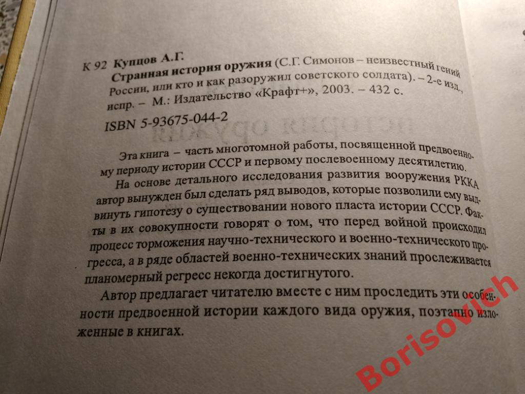 Странная история оружия Москва 2003 г 432 страницы ТИРАЖ 3000 экземпляров 2