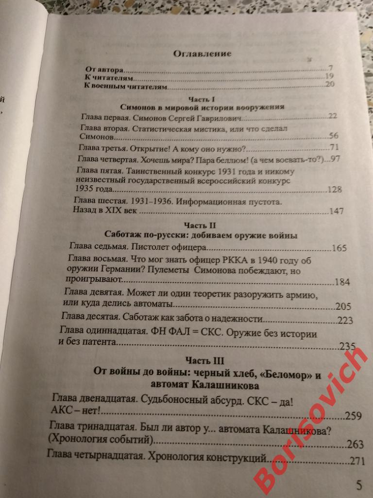 Странная история оружия Москва 2003 г 432 страницы ТИРАЖ 3000 экземпляров 3