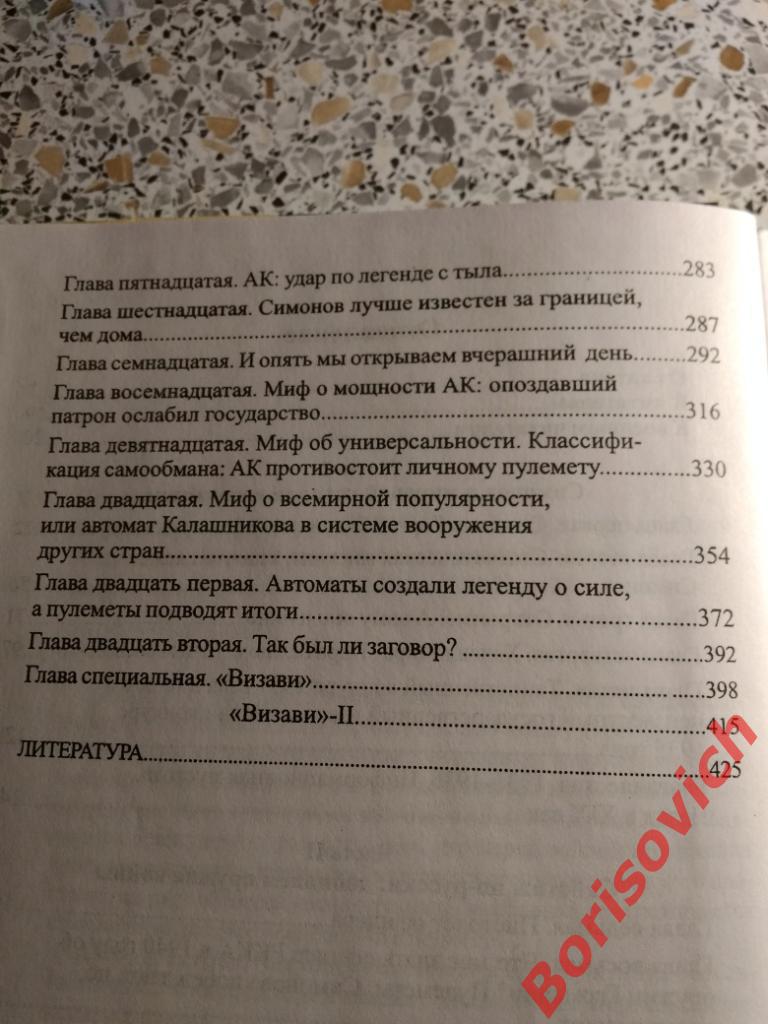 Странная история оружия Москва 2003 г 432 страницы ТИРАЖ 3000 экземпляров 4