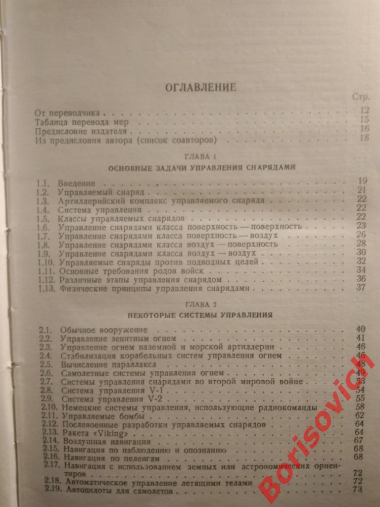 Управление снарядами Москва 1957 г 776 страниц 1