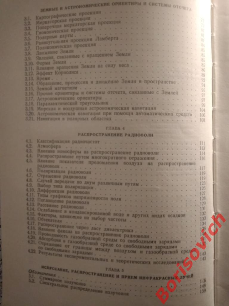 Управление снарядами Москва 1957 г 776 страниц 2