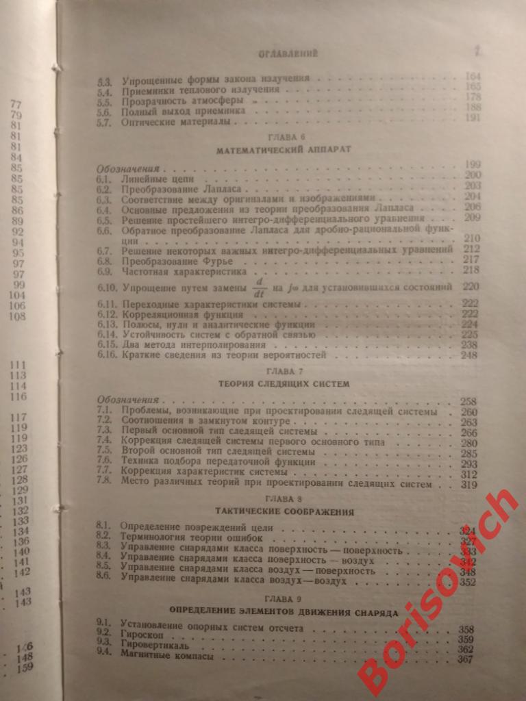 Управление снарядами Москва 1957 г 776 страниц 3
