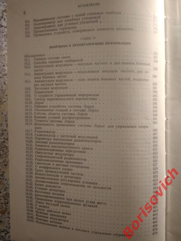 Управление снарядами Москва 1957 г 776 страниц 4