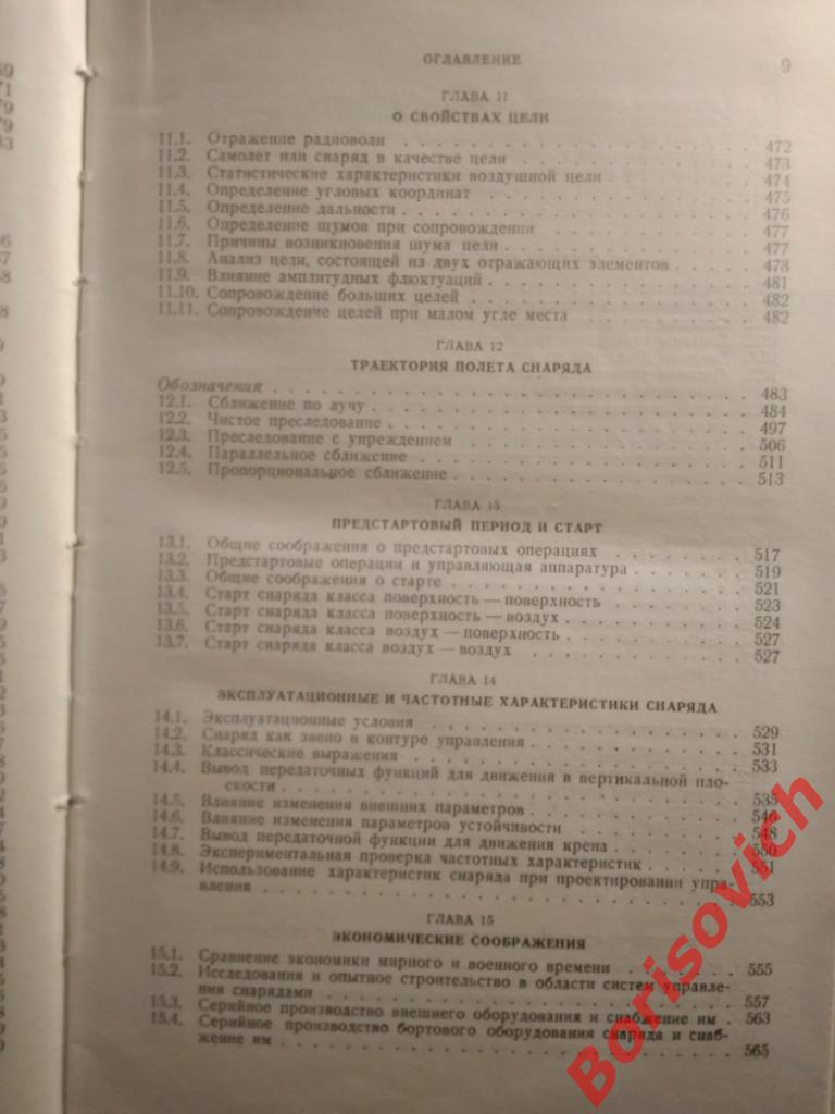 Управление снарядами Москва 1957 г 776 страниц 5