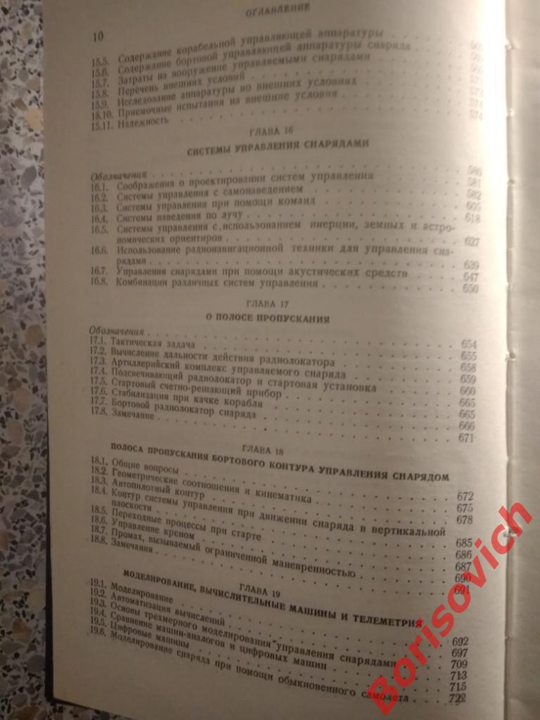 Управление снарядами Москва 1957 г 776 страниц 6