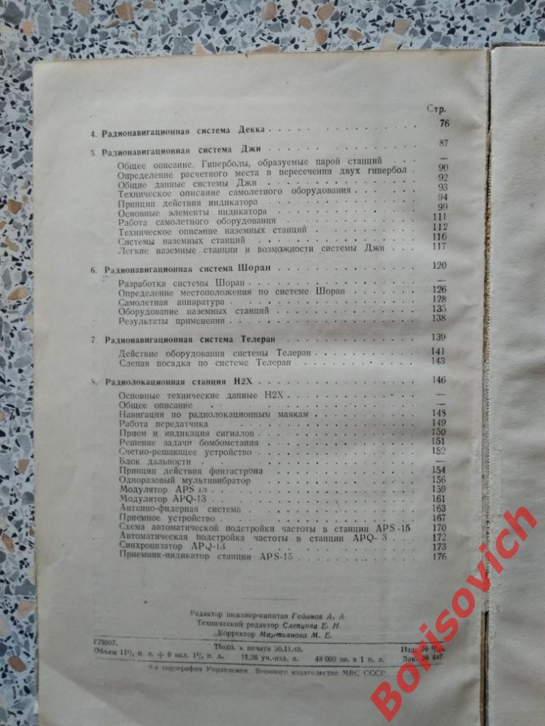 Американские и английские радионавигационные системы Москва 1948 г 180 страниц 2