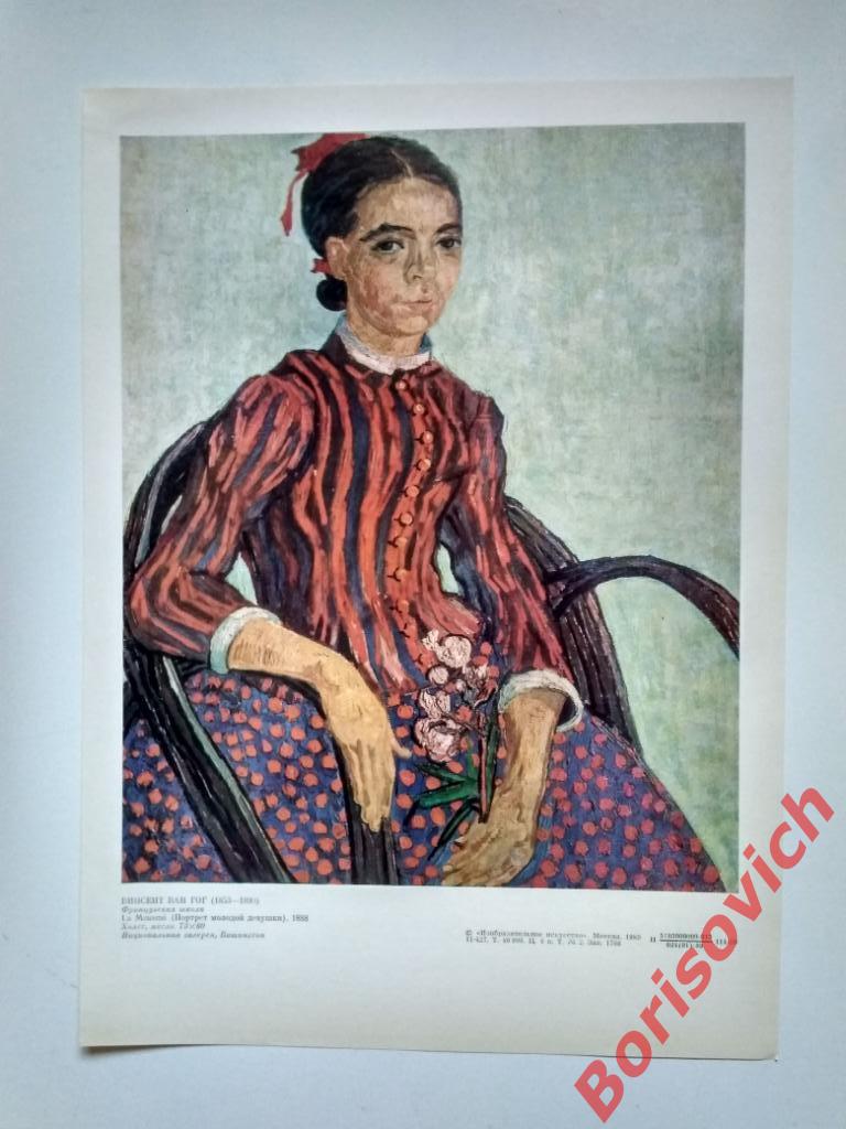 Репродукция картины Винсент Ван Гог Портрет молодой девушки 1979