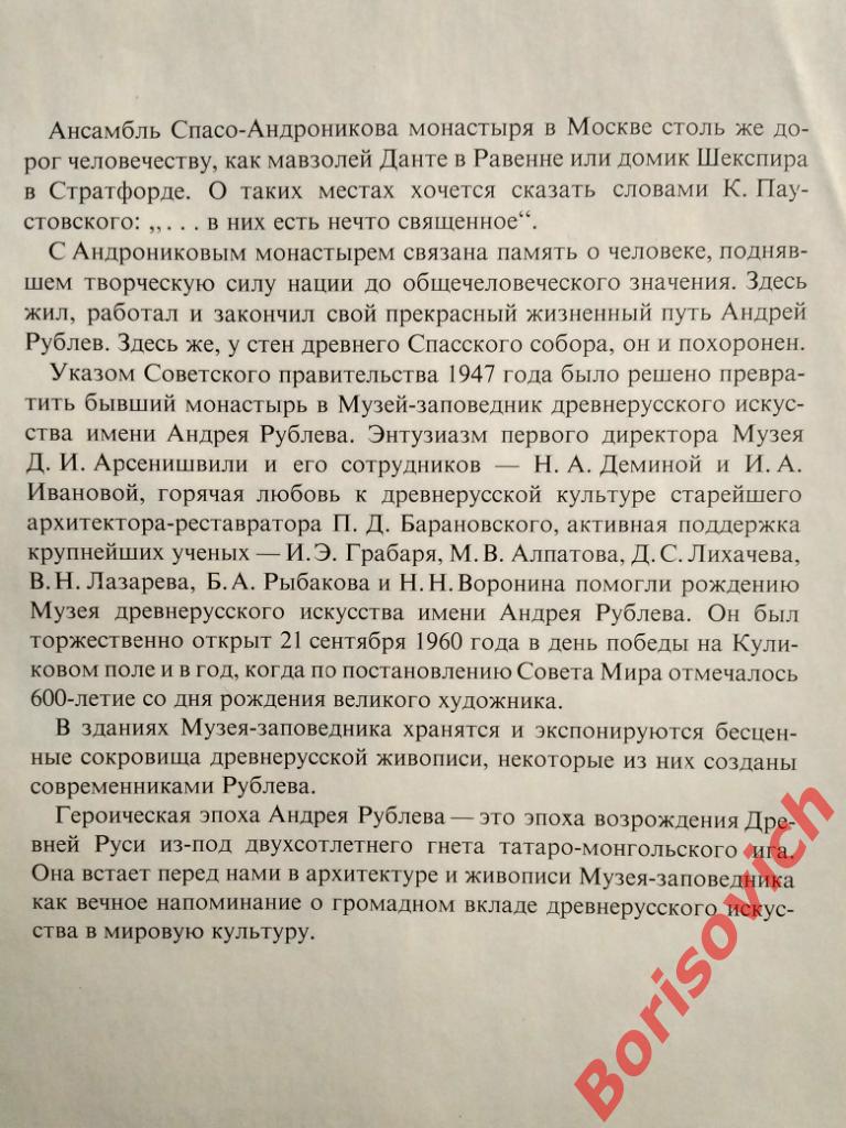 Спасо-Андроников монастырь Москва 1972 г 144 страницы Тираж 30 000 экз. 1