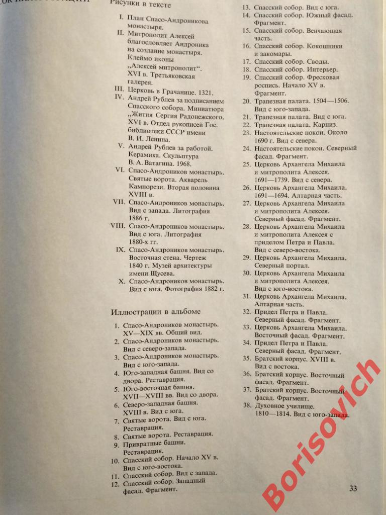 Спасо-Андроников монастырь Москва 1972 г 144 страницы Тираж 30 000 экз. 2
