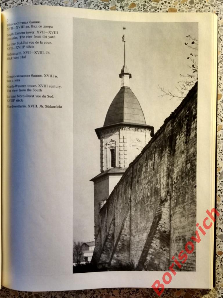 Спасо-Андроников монастырь Москва 1972 г 144 страницы Тираж 30 000 экз. 3