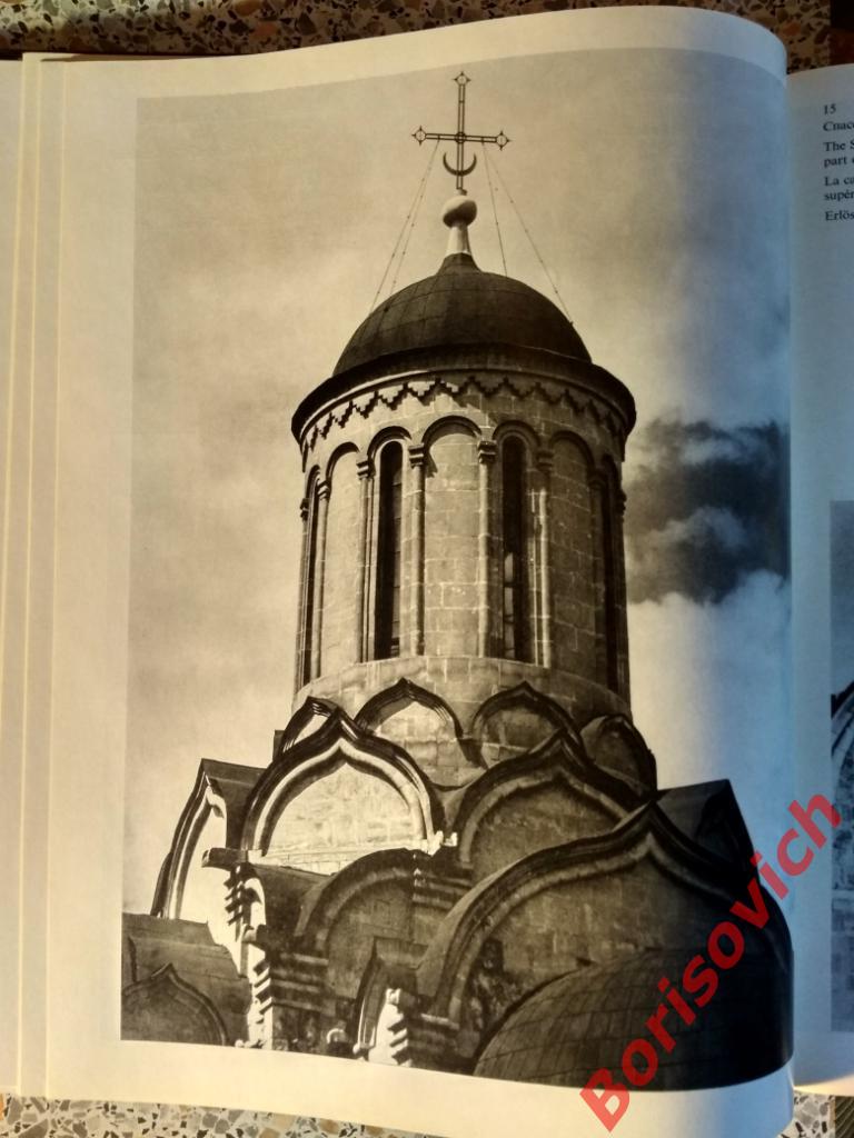Спасо-Андроников монастырь Москва 1972 г 144 страницы Тираж 30 000 экз. 4