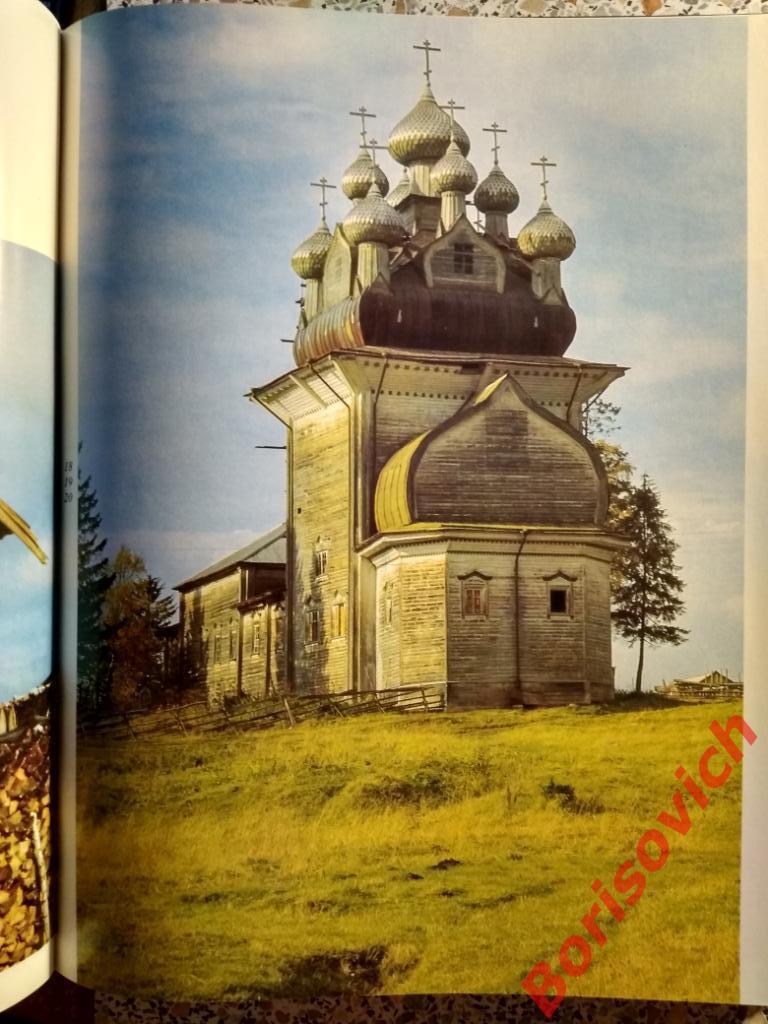 Заповедный Север Архитектура Искусство Ландшафт 1987 г 244 стр Тираж 50 000 экз 6