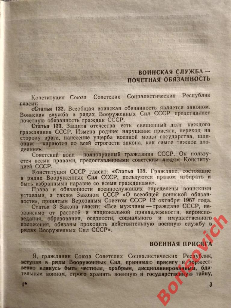 Полезные советы войну Москва 1975 г 416 страниц 2