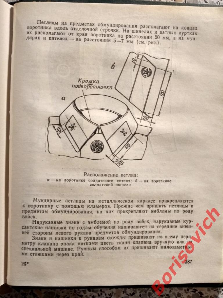 Полезные советы войну Москва 1975 г 416 страниц 4