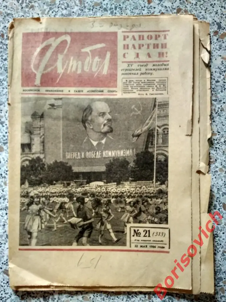 Еженедельник Футбол 1966 N 21 Спартак Терек Днепр Локо Винница Сборная Пеле