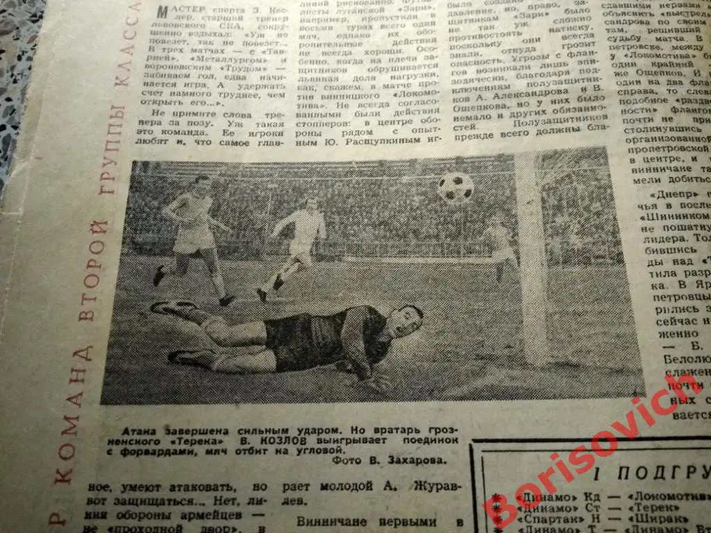 Еженедельник Футбол 1966 N 21 Спартак Терек Днепр Локо Винница Сборная Пеле 2