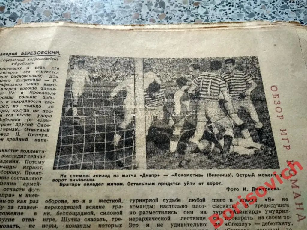 Еженедельник Футбол 1966 N 21 Спартак Терек Днепр Локо Винница Сборная Пеле 3