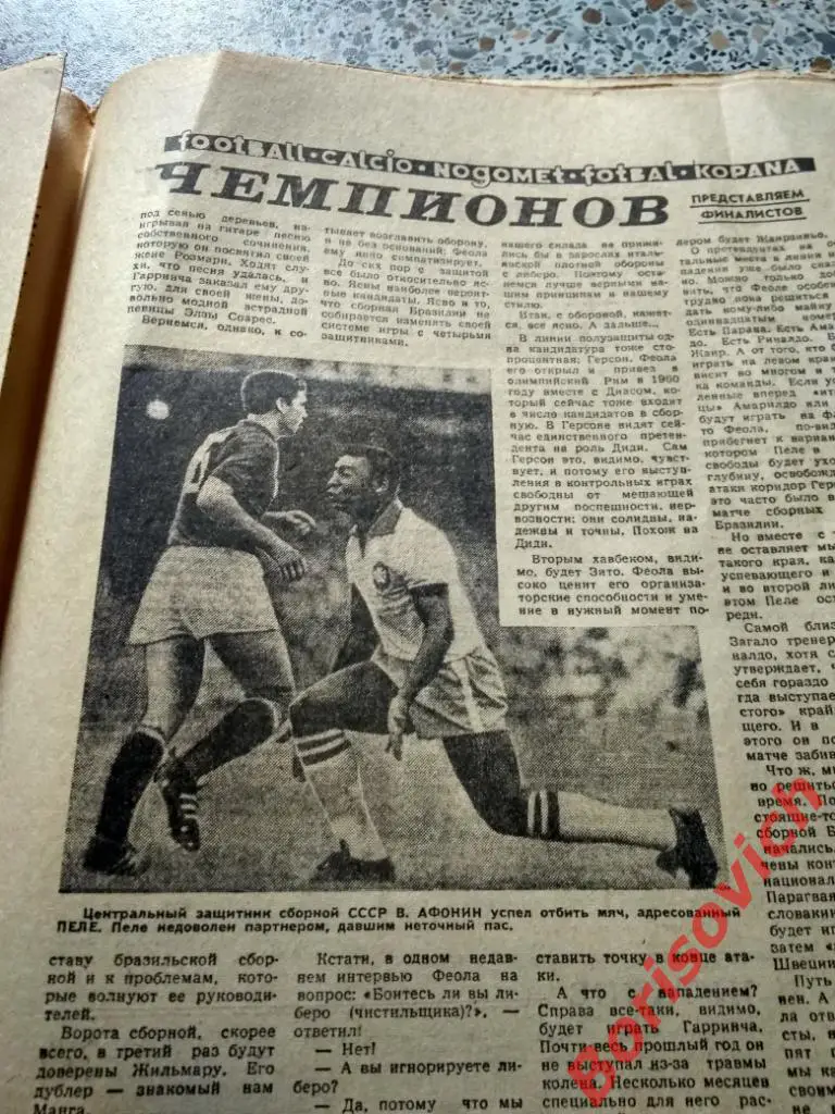 Еженедельник Футбол 1966 N 21 Спартак Терек Днепр Локо Винница Сборная Пеле 6