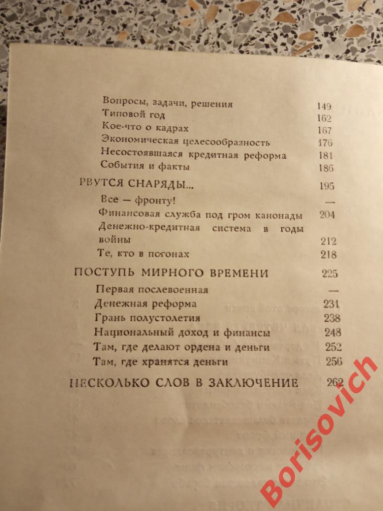 А.Г.Зверев Записки министра Москва 1973 г 270 страниц с иллюстрациями 3