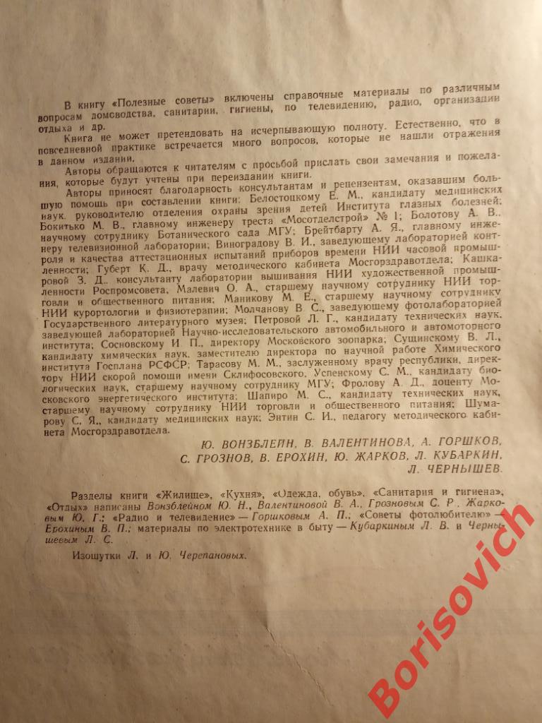 Полезные советы Москва 1958 г 280 страниц 1