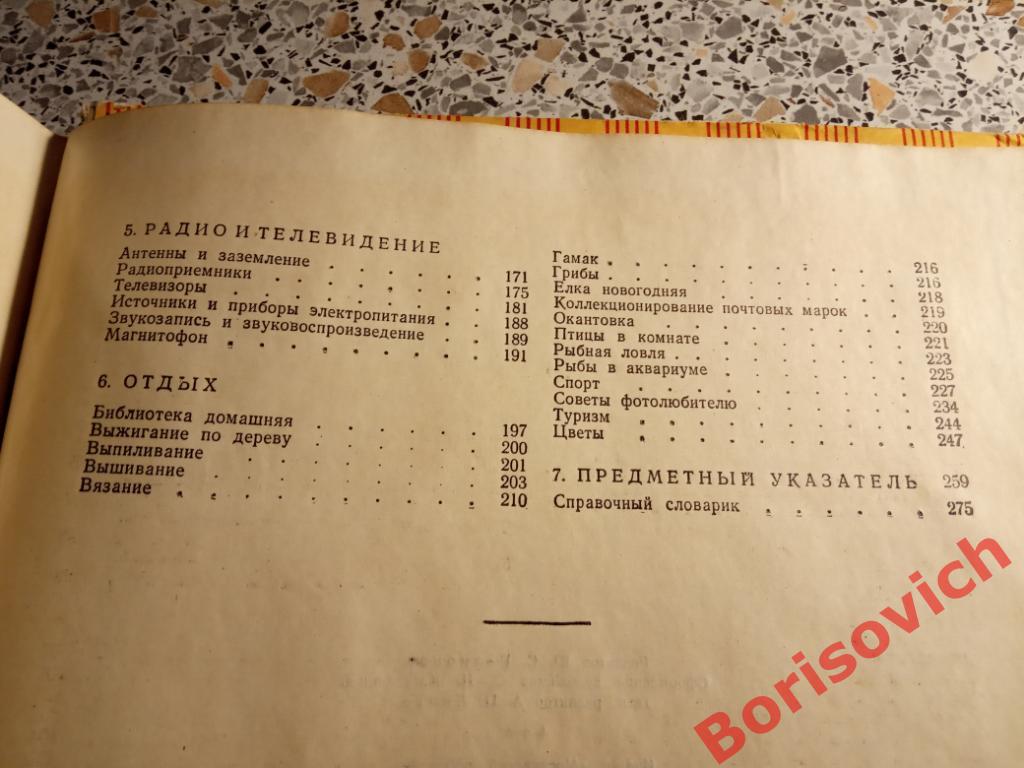 Полезные советы Москва 1958 г 280 страниц 3