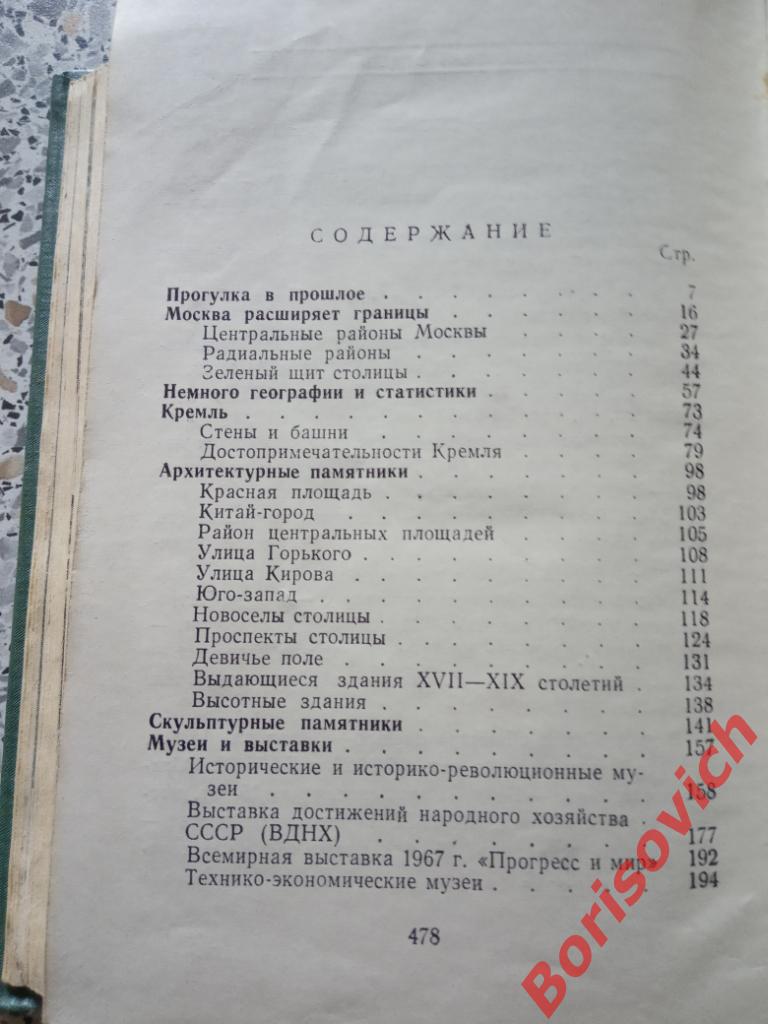 Москва Спутник туриста 1961 г 482 страницы Тираж 50 000 экземпляров 5