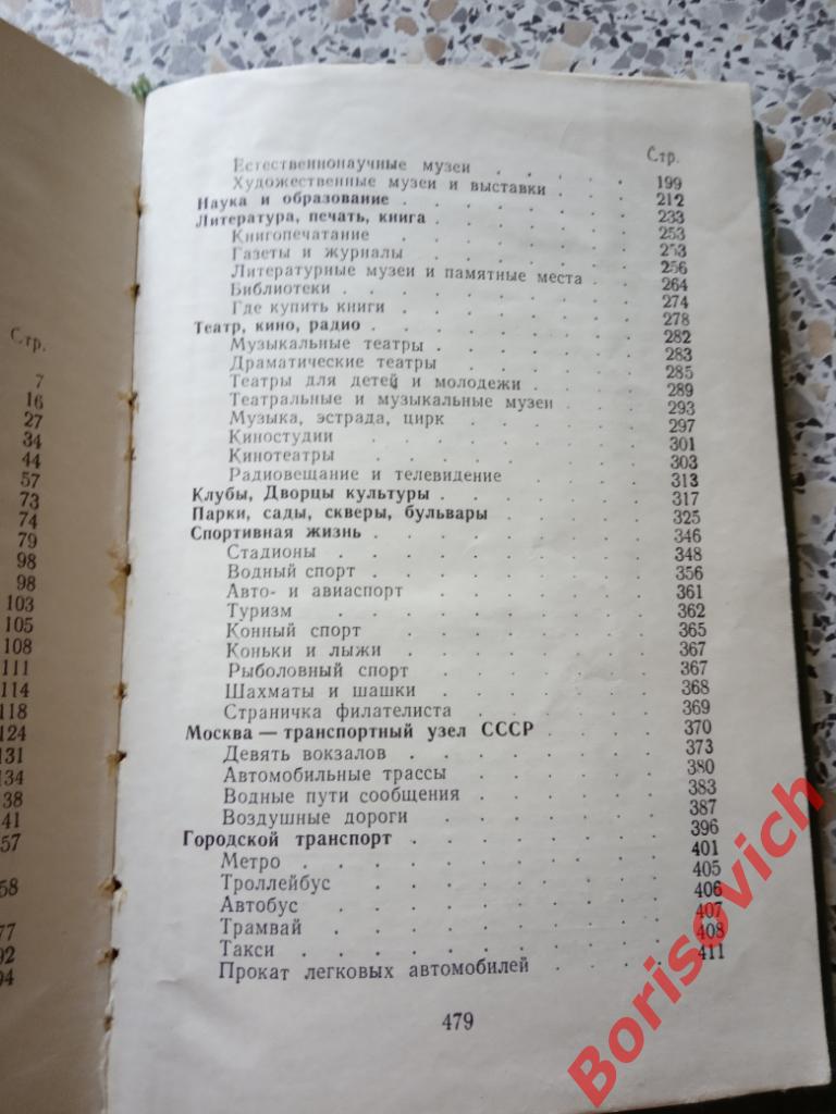 Москва Спутник туриста 1961 г 482 страницы Тираж 50 000 экземпляров 6