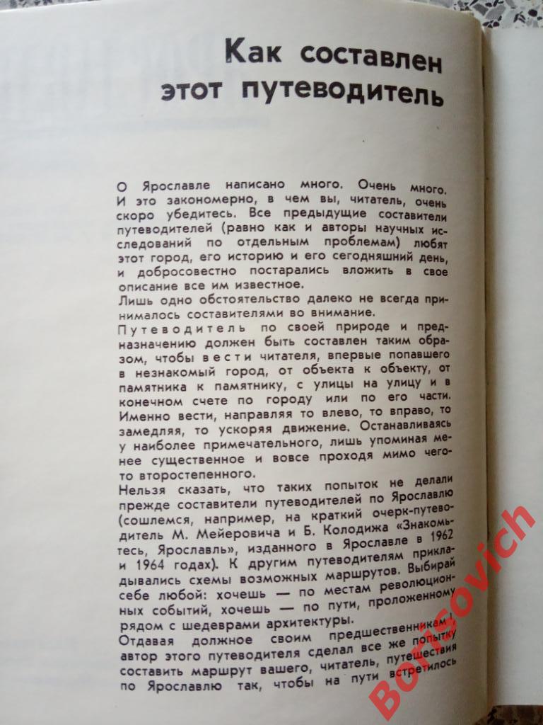 Ярославль Путеводитель 1976 г 272 страницы Тираж 90 000 экземпляров 1