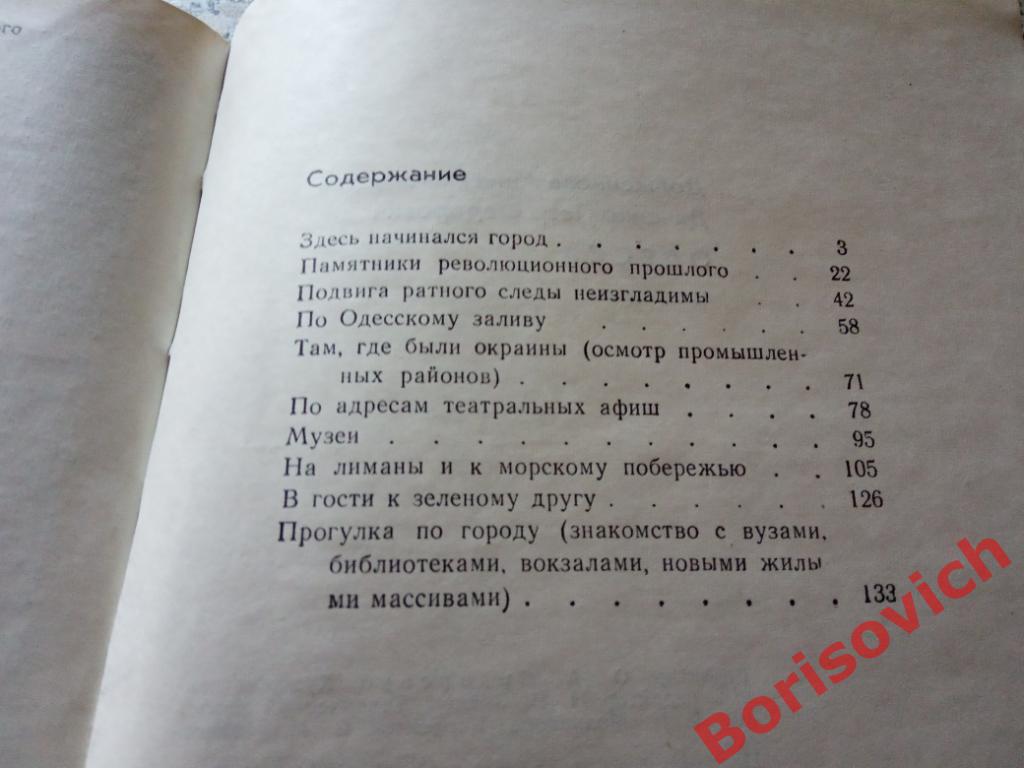 Одесса Путеводитель Одесса 1975 г 184 страницы 2