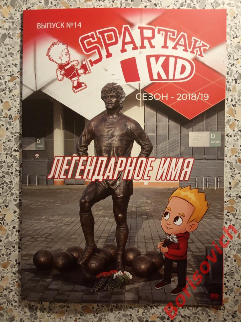Комикс Spartak Kid N14 Сезон 2018/19 ЛЕГЕНДАРНОЕ ИМЯ
