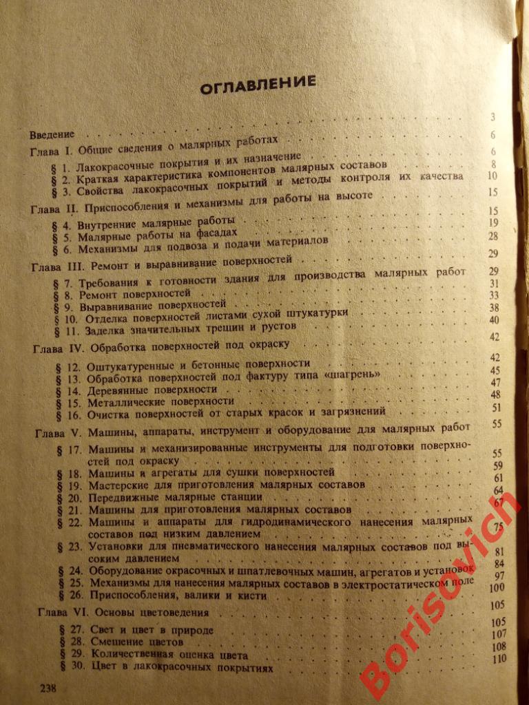Технология малярных работ Москва 1980 г 240 страниц 2