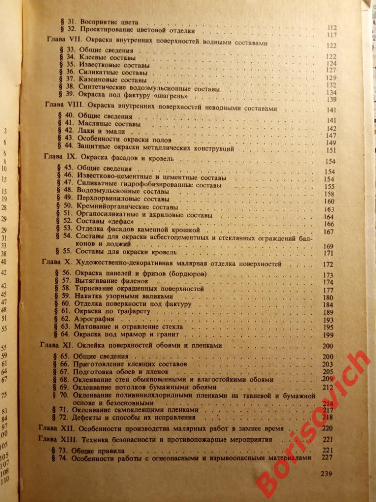 Технология малярных работ Москва 1980 г 240 страниц 3