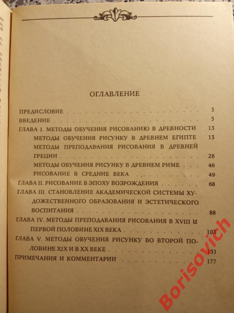 История методов обучения рисованию Москва 1981 г 192 страницы с иллюстрациями 2