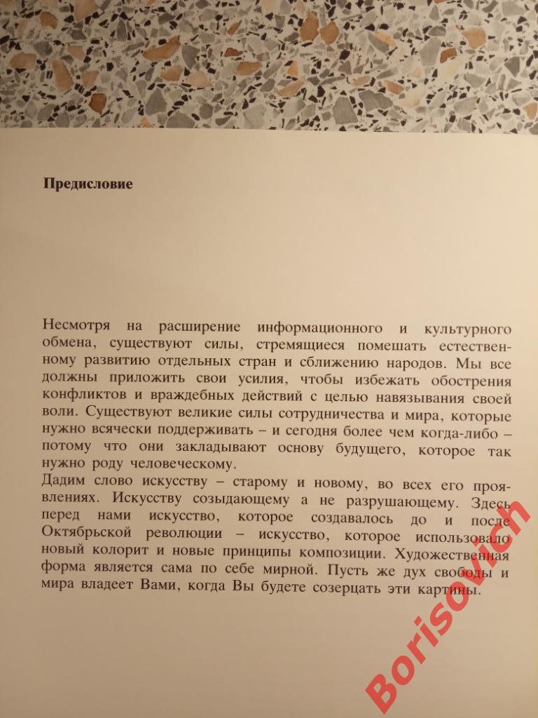 Шедевры живописи ХХ века из собрания Тиссен-Борнемиса Италия 1988 г 102 стр 1