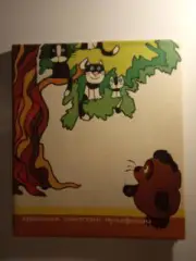 Художники советского мультфильма Москва 1978 г 128 страниц ТИРАЖ 50 000 экз