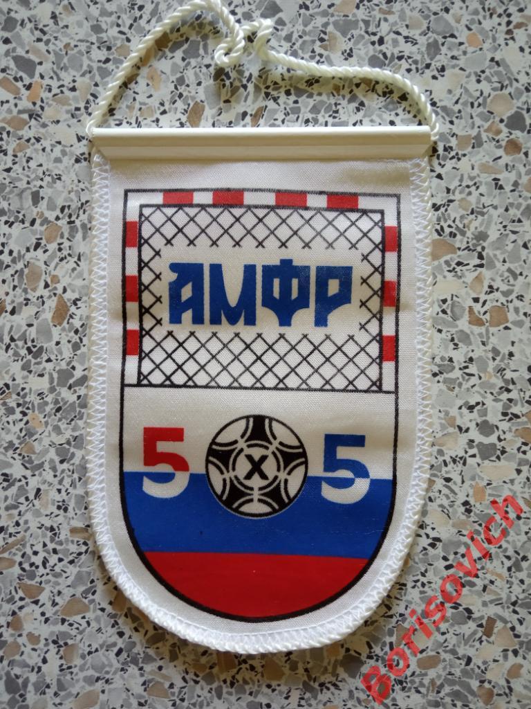 Вымпел АМФР 5Х5 Ассоциация Мини-футбола России.