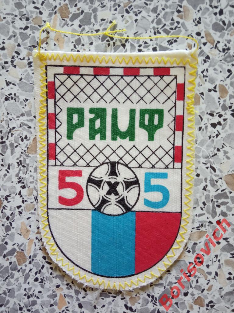 Вымпел АМФР 5Х5 Ассоциация Мини-футбола России м