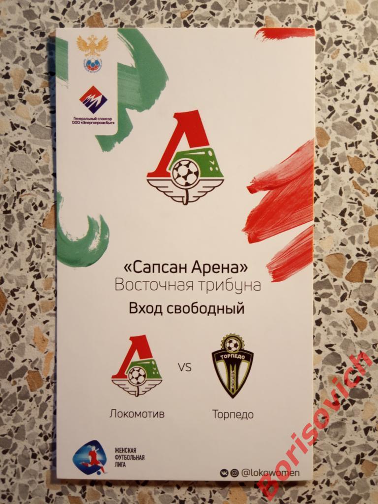 Билет ЖФК Локомотив Москва - ЖФК Торпедо Ижевск 14-05-2019