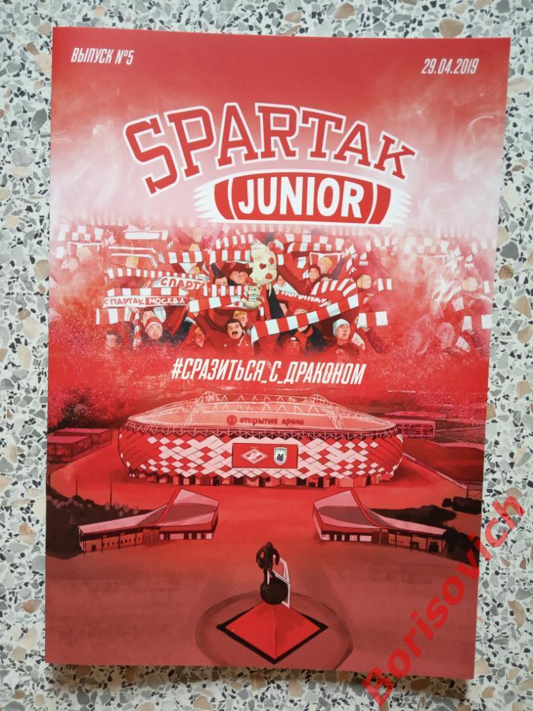 Комикс Spartak Junior N 5 Сразиться с драконом 29-04-2019 Спартак - Рубин Казань