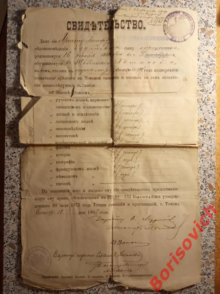 Свидетельство Томская губернская гимназия 1907 г