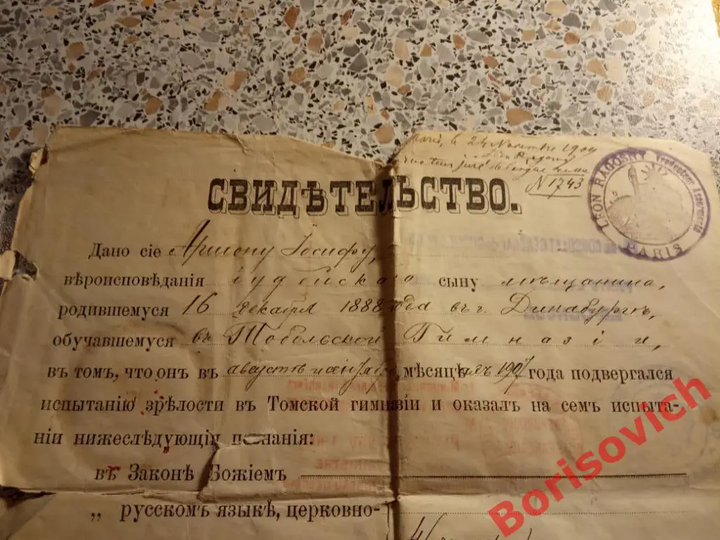 Свидетельство Томская губернская гимназия 1907 г 1