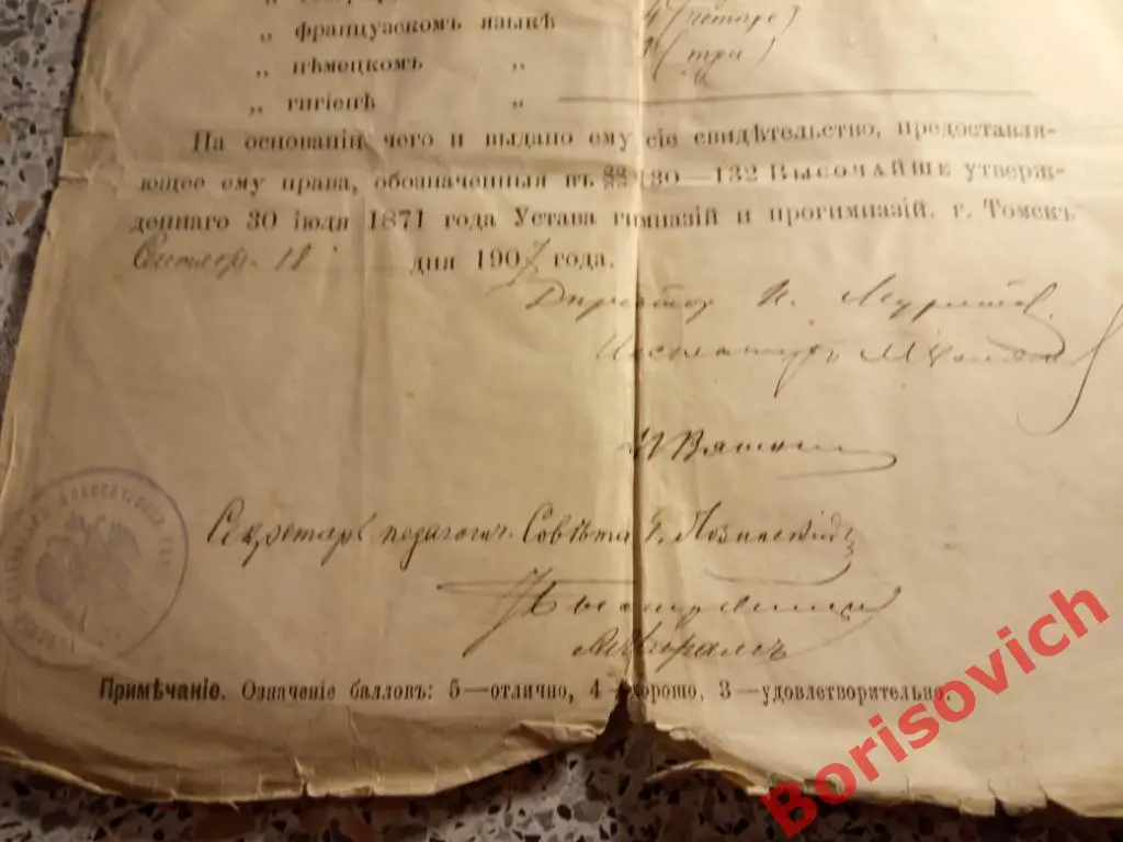 Свидетельство Томская губернская гимназия 1907 г 3